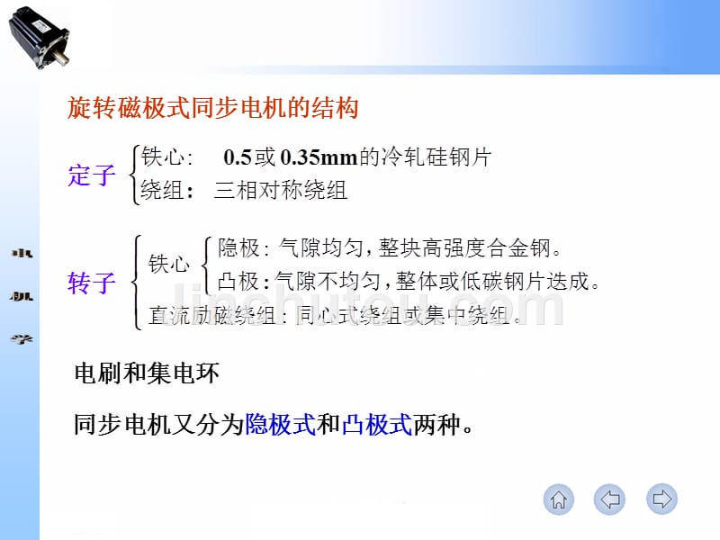 电机学第2版 王秀和 孙雨萍第06章 同步电机_第5页