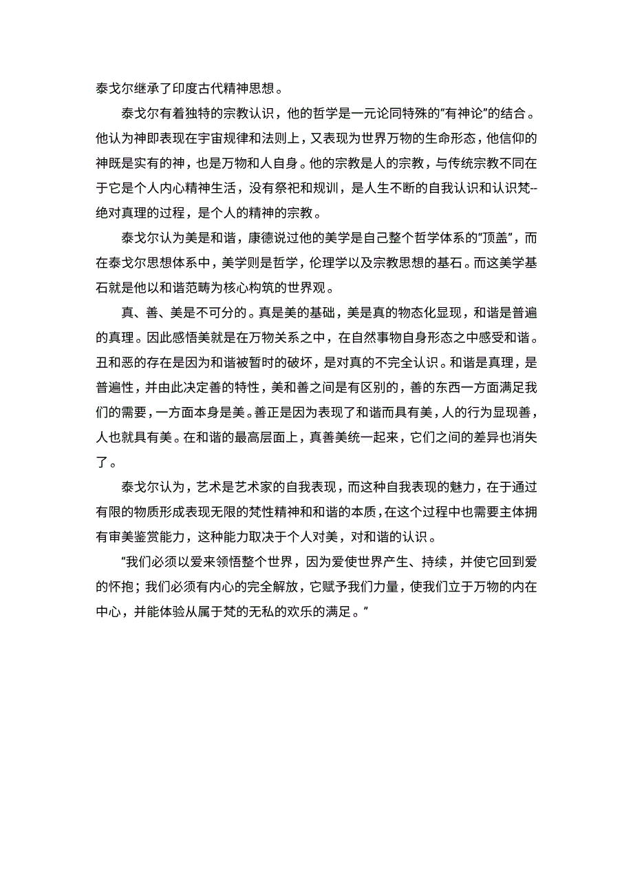 泰戈尔美学思想_第2页