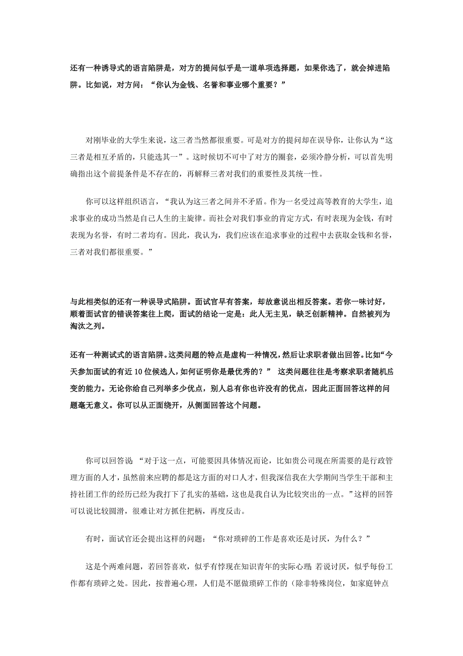 面试中你必须要知道的语言陷阱)_第4页