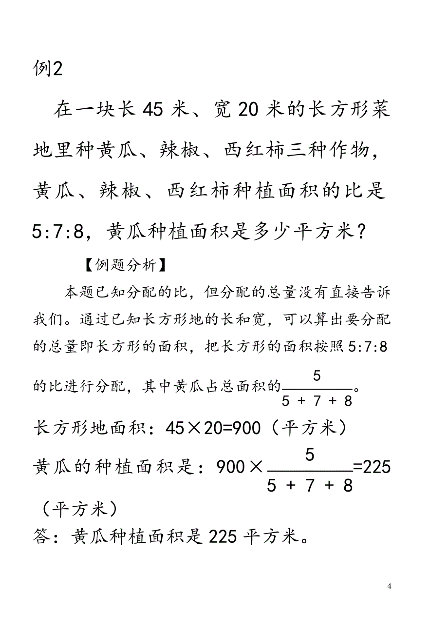 用比例知识解应用题   简单 拓展,提高_第4页