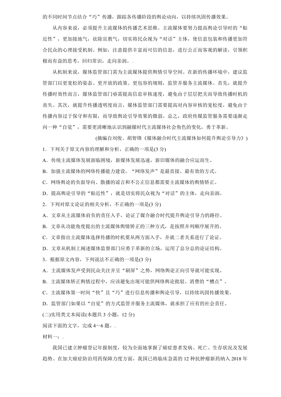 精校word版---青岛市2019届高三5月份第二次模拟考试（语文）_第2页