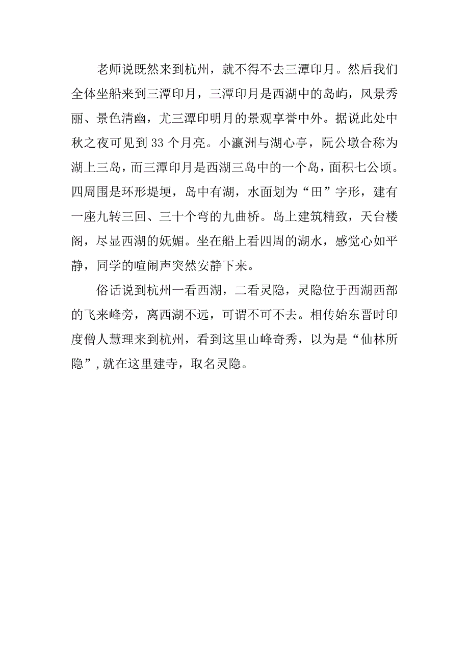 20xx导游实习报告最新_第2页