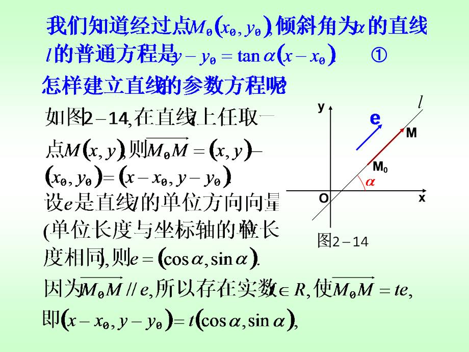 直线和圆的参数方程(直线参数方程)_第2页