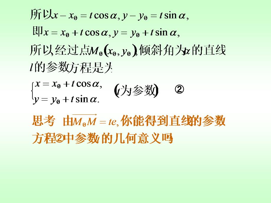 直线和圆的参数方程(直线参数方程)_第3页