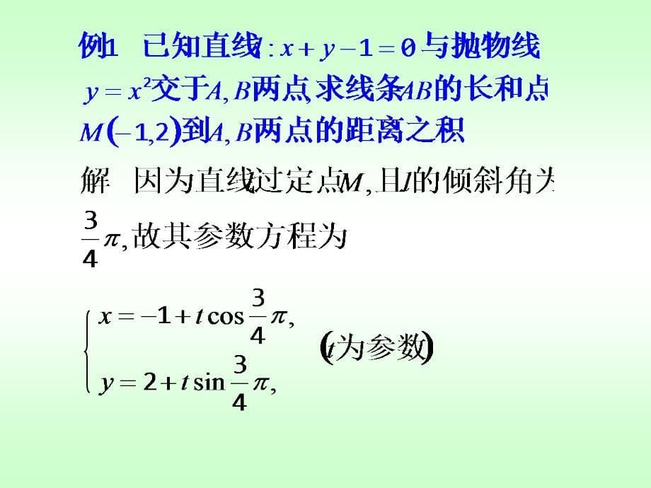 直线和圆的参数方程(直线参数方程)_第5页