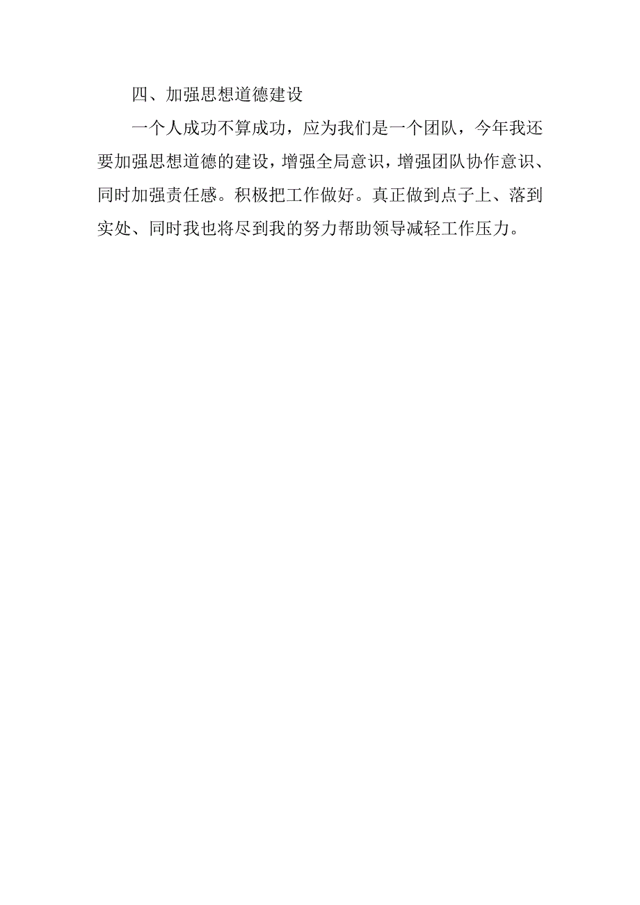 20xx优秀业务员销售工作计划_第3页