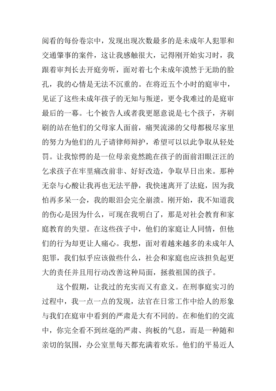 20xx司法专业法院刑事庭实习报告_第2页