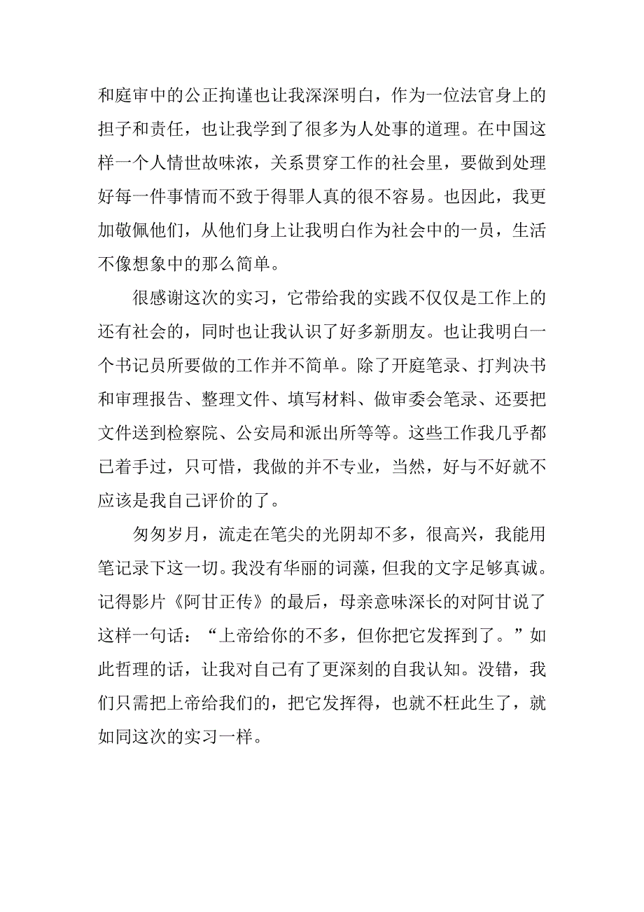 20xx司法专业法院刑事庭实习报告_第3页