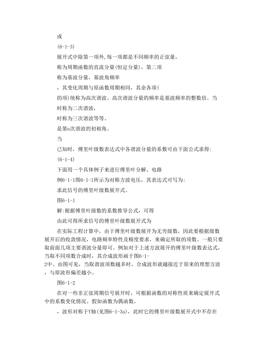 非正弦周期信号的 傅里叶级数 分解_第2页