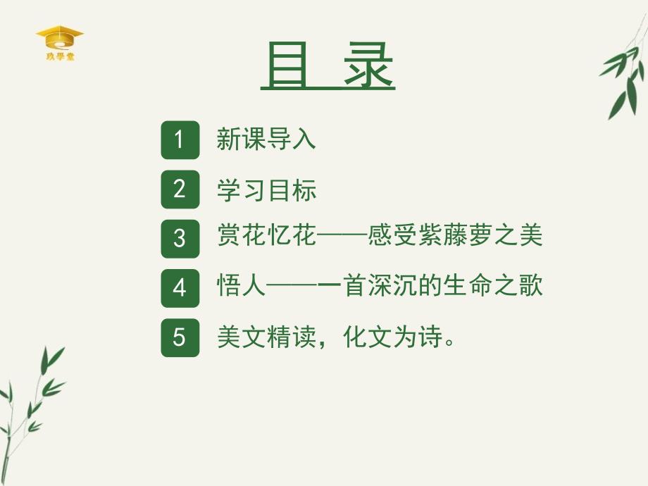 《紫藤萝瀑布》名师课件_第2页