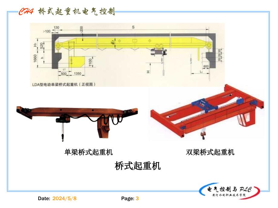 电气控制与PLC应用技术 教学课件 ppt 作者 吴丽 CH4 a_第3页