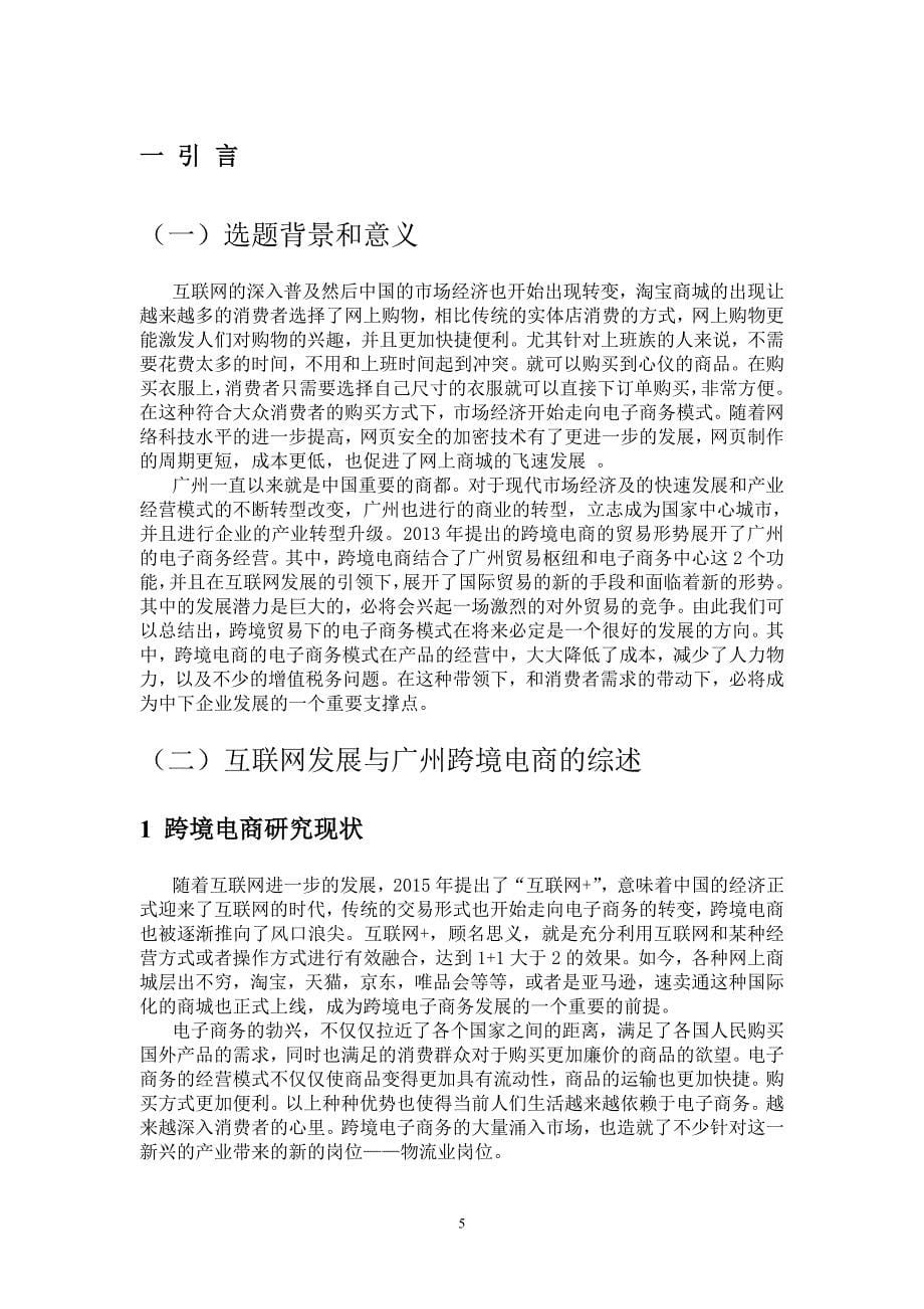 广州跨境电商研究_第5页