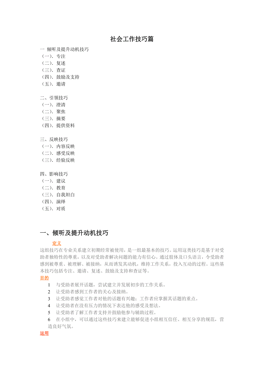 社会工作技巧篇_第1页