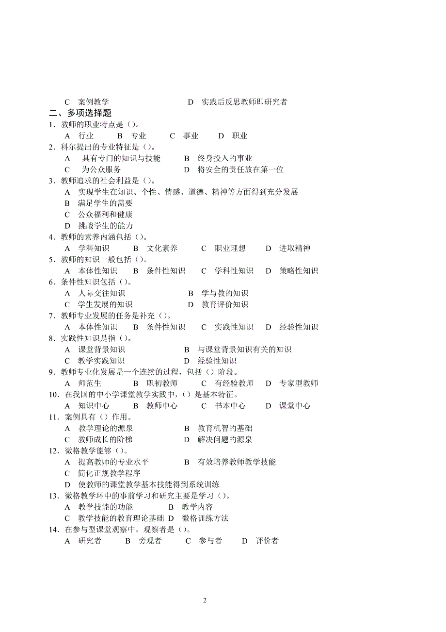 教育方法概论总练习_第3页