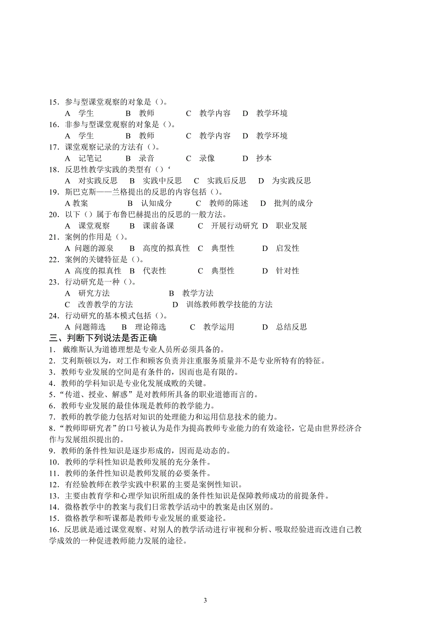 教育方法概论总练习_第4页