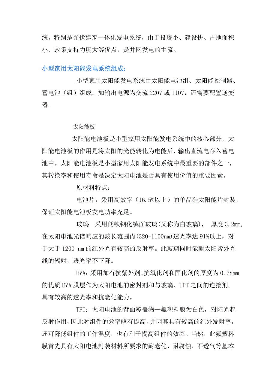 新农村屋顶太阳能发电项目_第4页