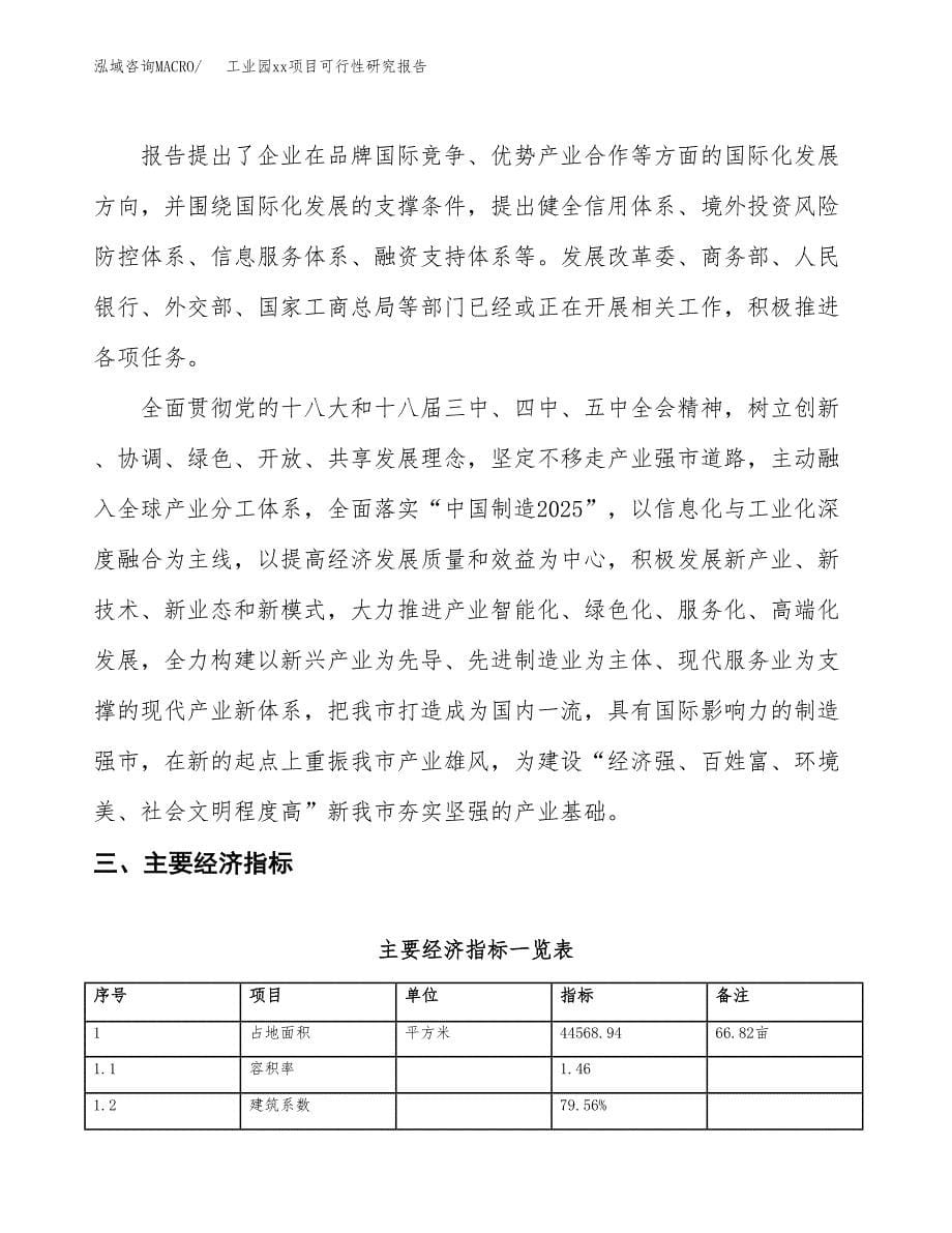 (投资19322.23万元，67亩）工业园xxx项目可行性研究报告_第5页