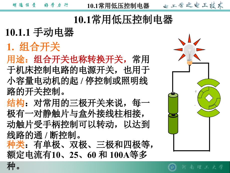 电工学上 下册 艾永乐第十章_第4页