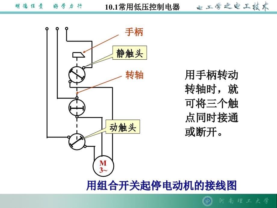 电工学上 下册 艾永乐第十章_第5页