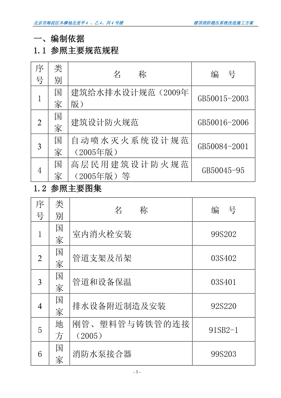 消防稳压施工方案_第3页