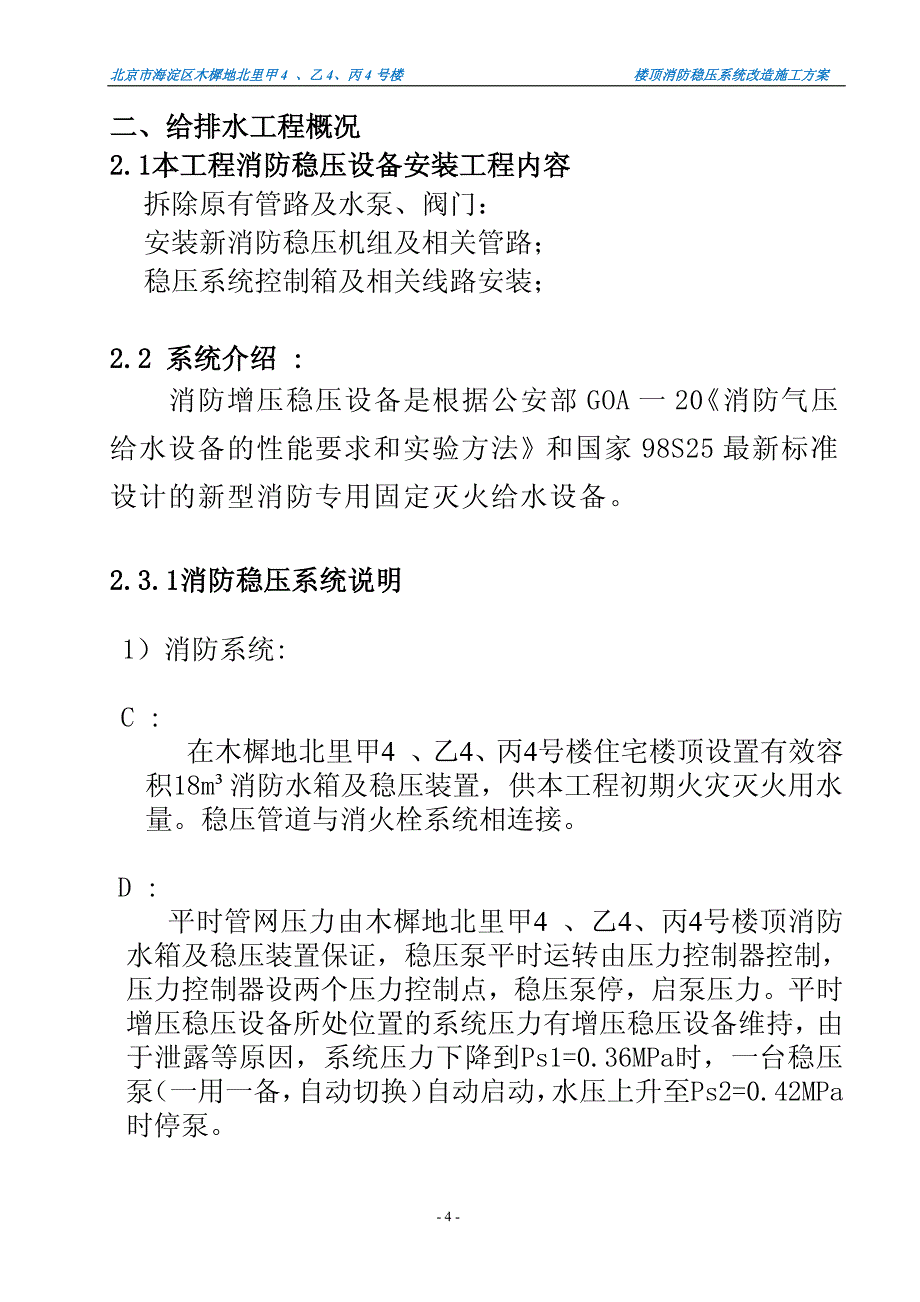 消防稳压施工方案_第4页