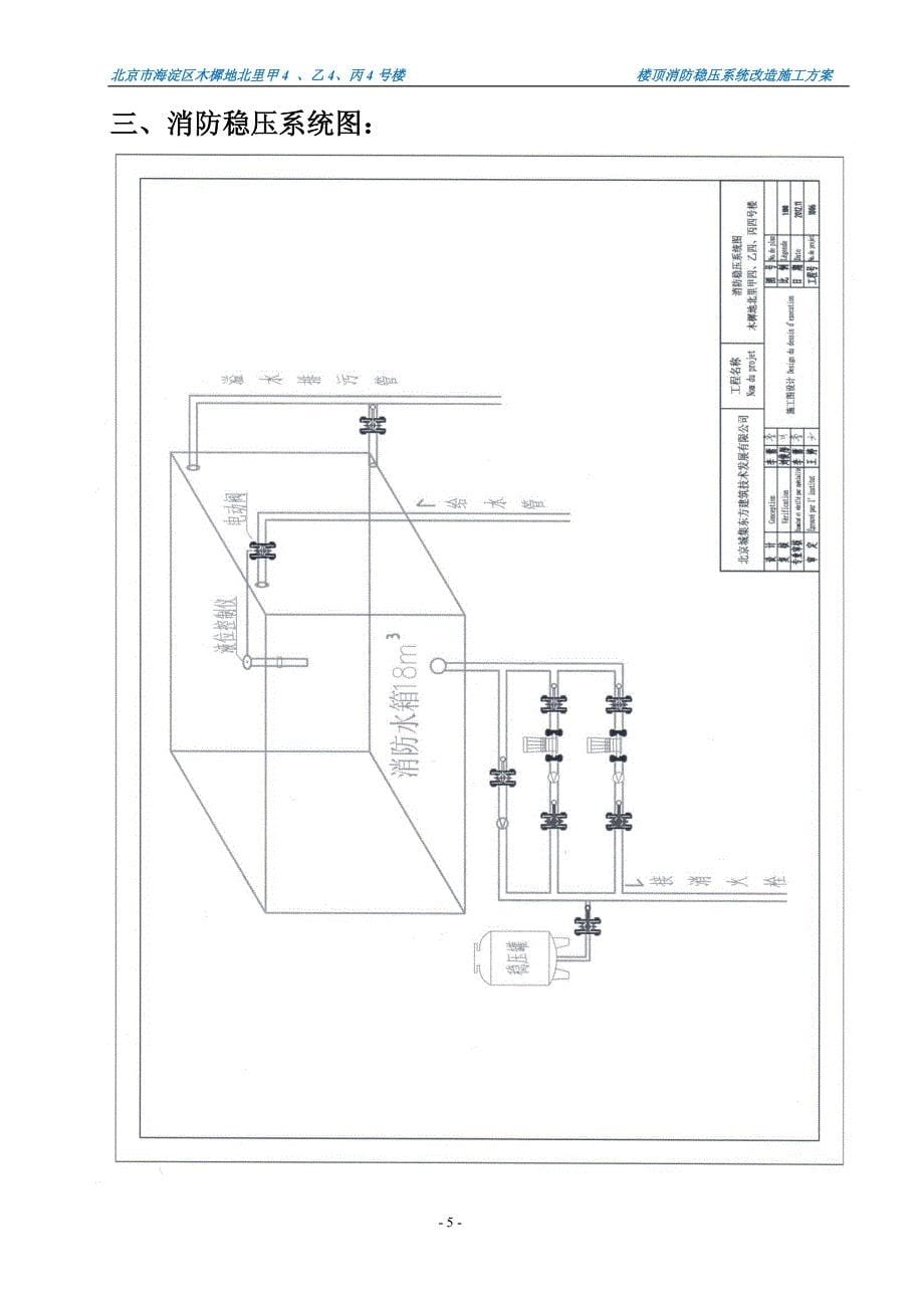 消防稳压施工方案_第5页