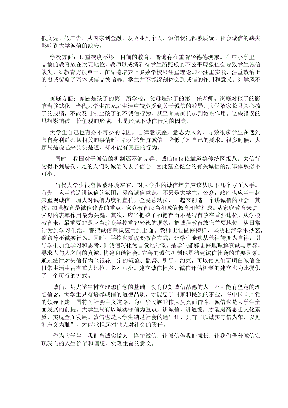 诚信与大学生成长_第2页