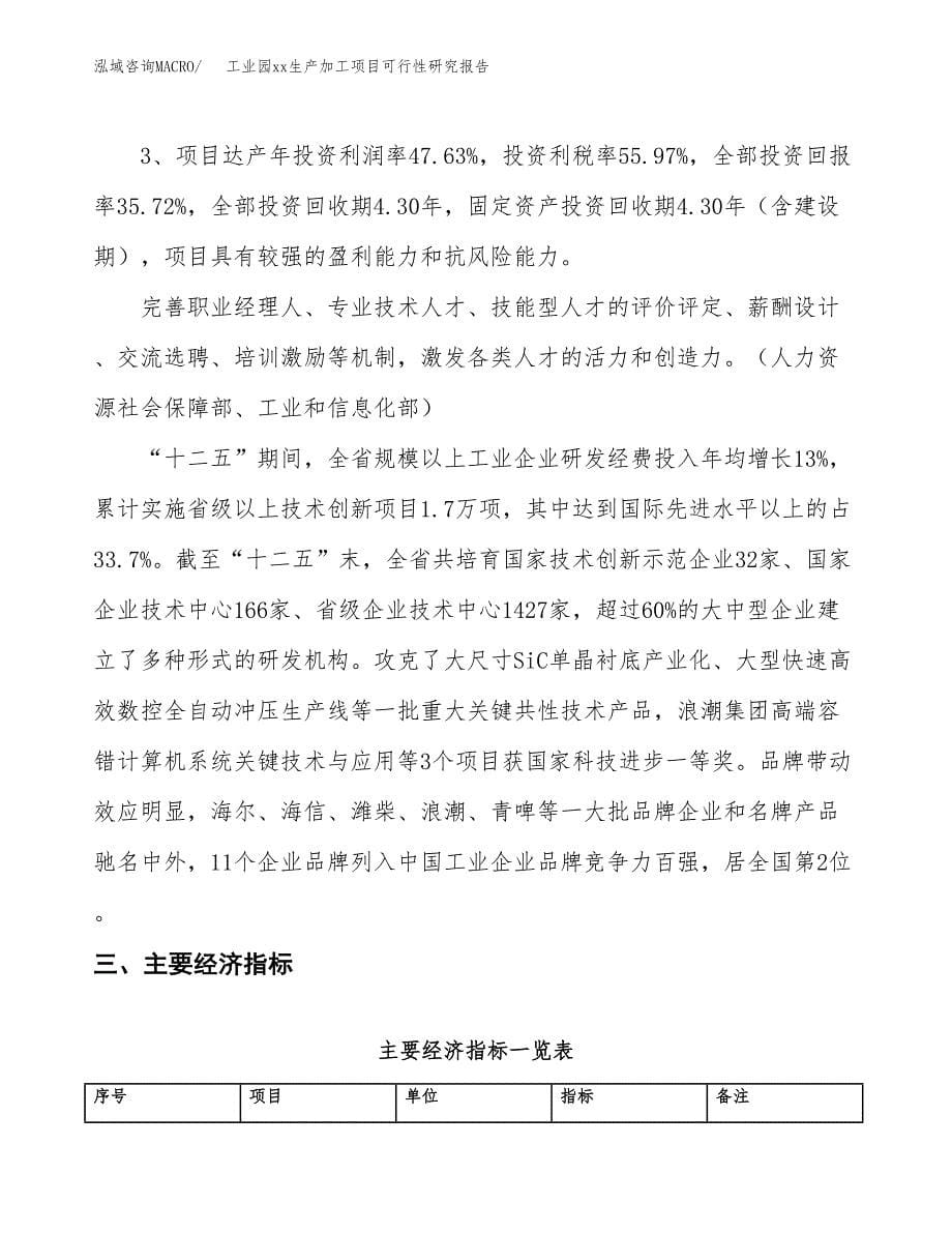 (投资20254.47万元，75亩）工业园xxx生产加工项目可行性研究报告_第5页