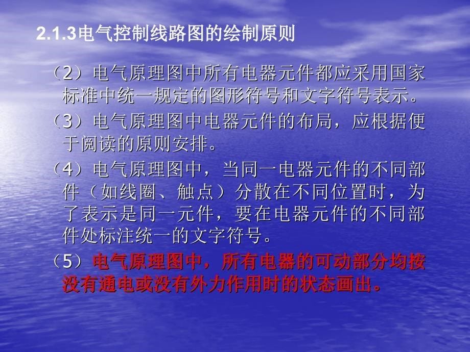 电气控制与PLC应用技术教程 FX系列  教学课件 ppt 作者 徐茜 第三讲（新）_第5页