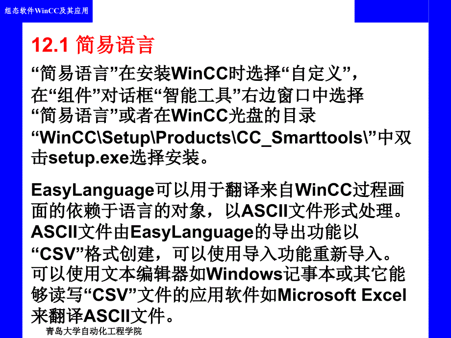 组态软件WINCC及其应用 教学课件 ppt 作者 刘华波 第12章 智能工具_第2页
