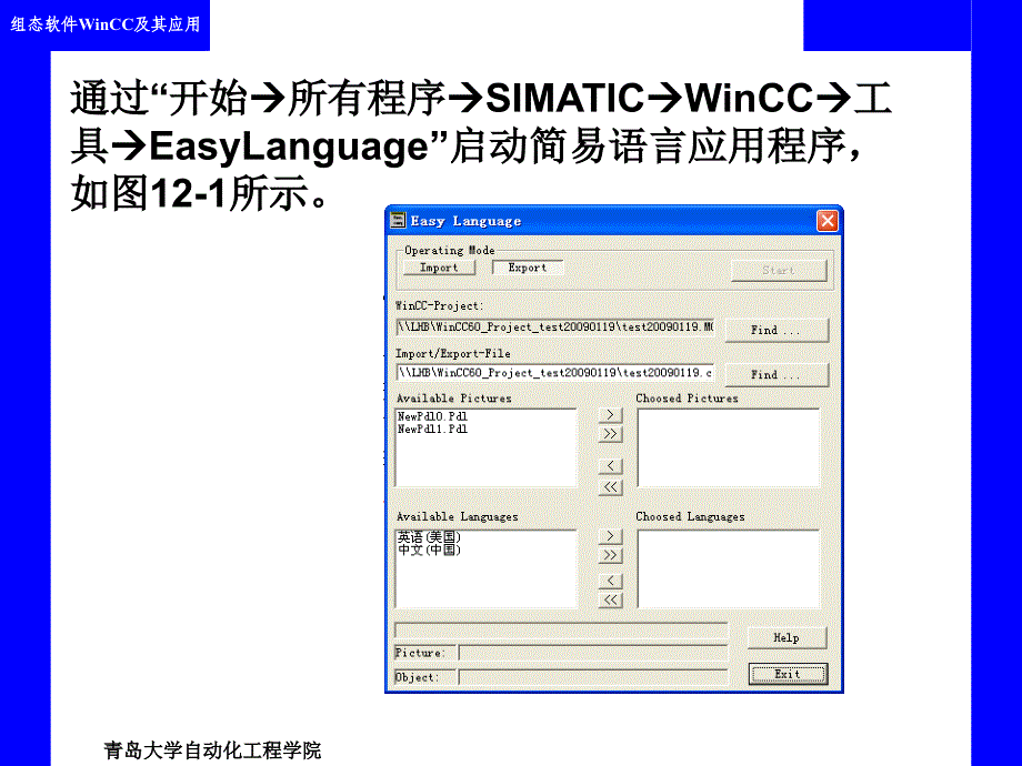 组态软件WINCC及其应用 教学课件 ppt 作者 刘华波 第12章 智能工具_第3页