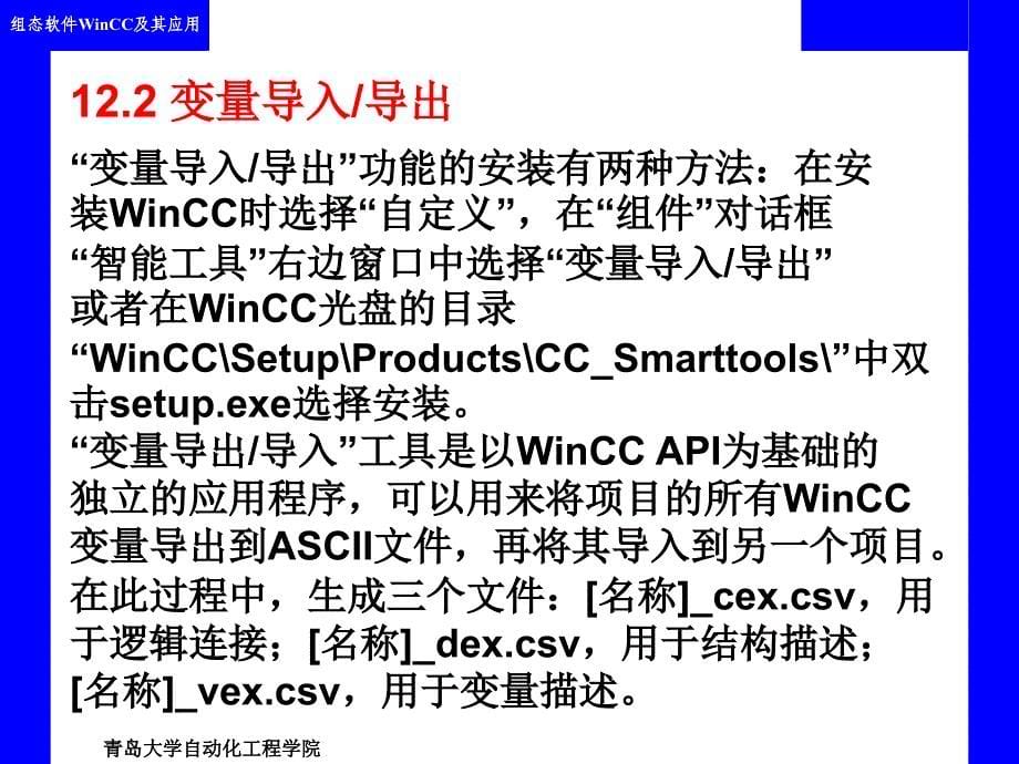 组态软件WINCC及其应用 教学课件 ppt 作者 刘华波 第12章 智能工具_第5页