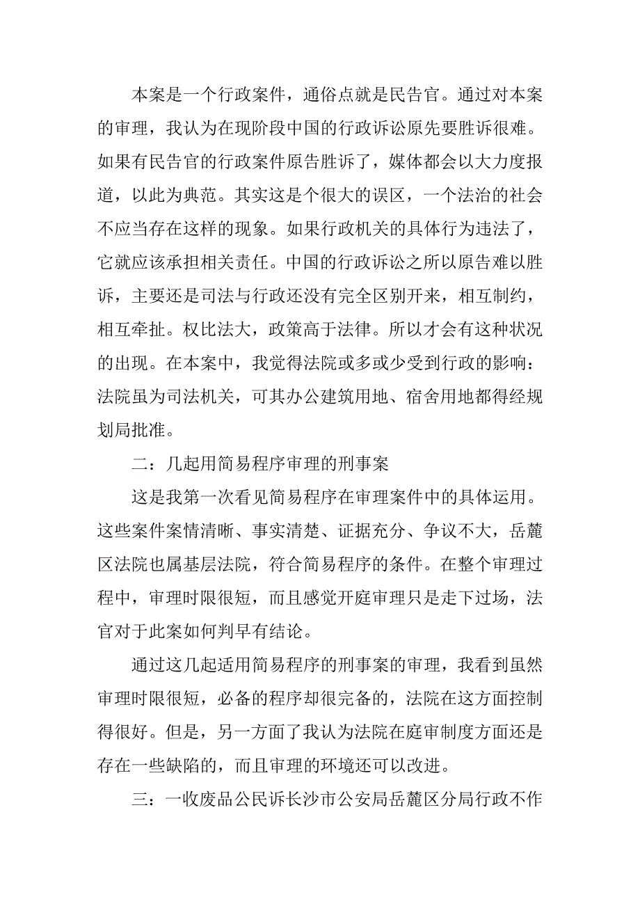 20xx人民法院实习报告1_第2页