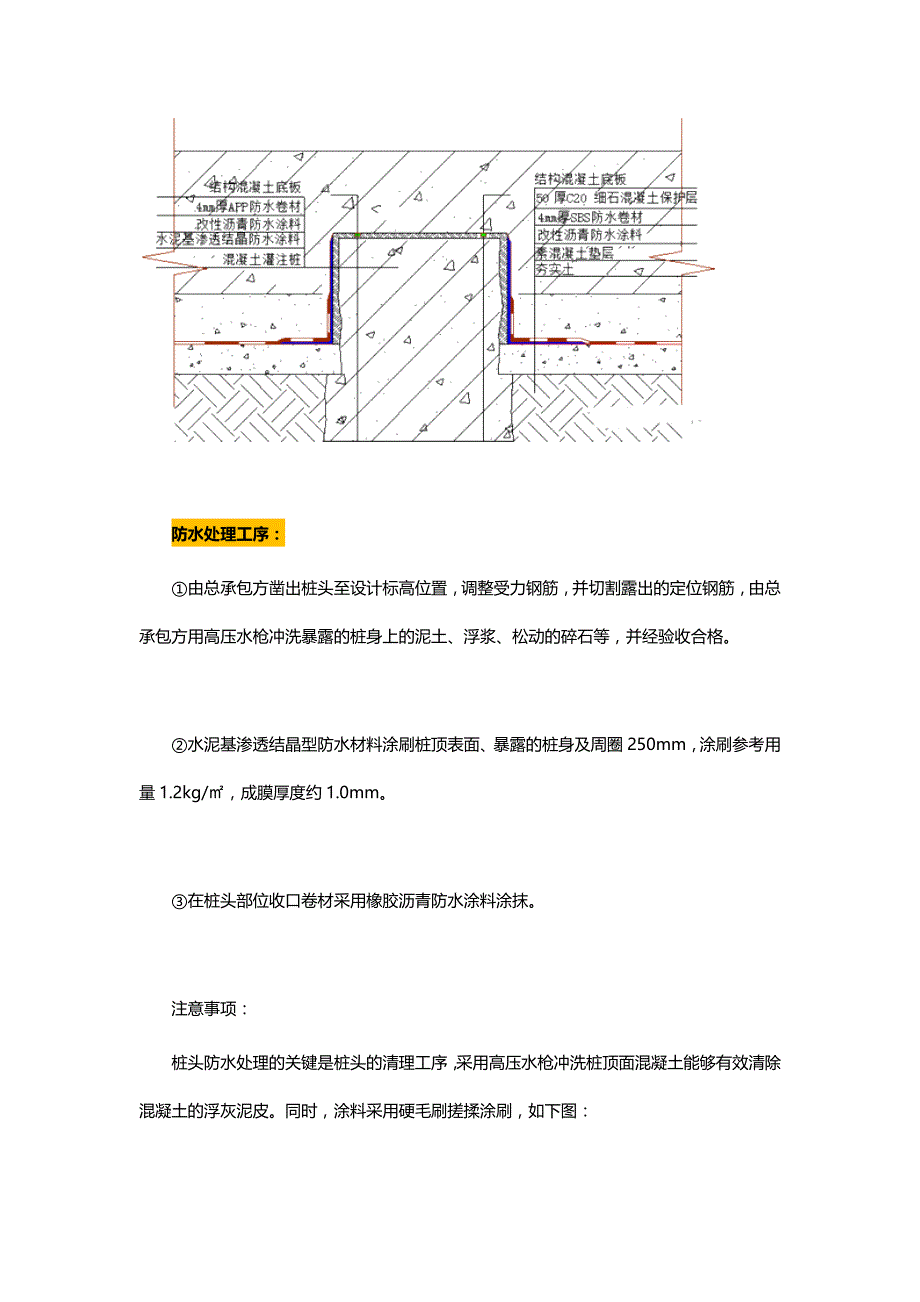 防水施工图集大全(泣血总结)_第4页