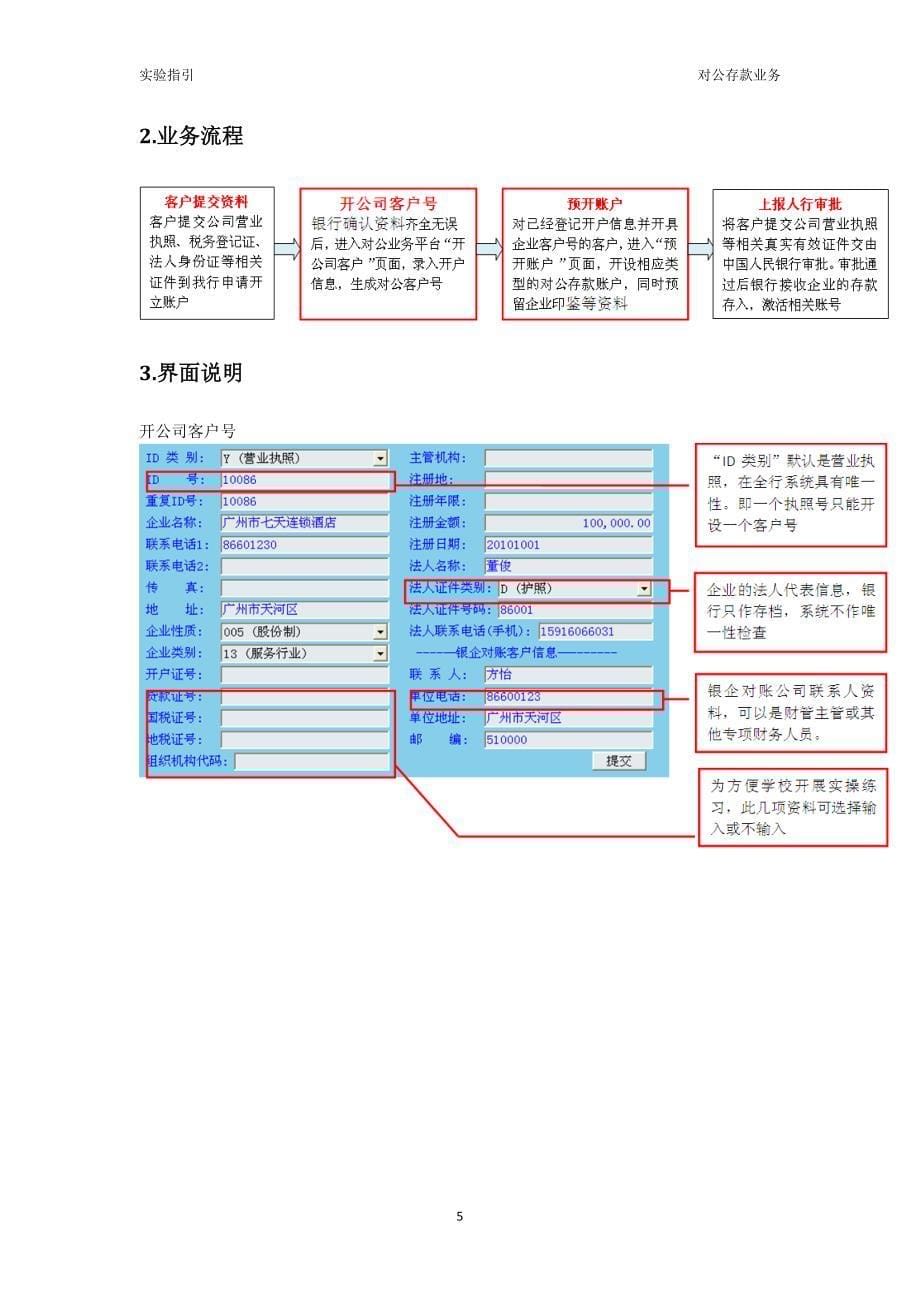 银行会计实验二 对公业务(20130809)_第5页