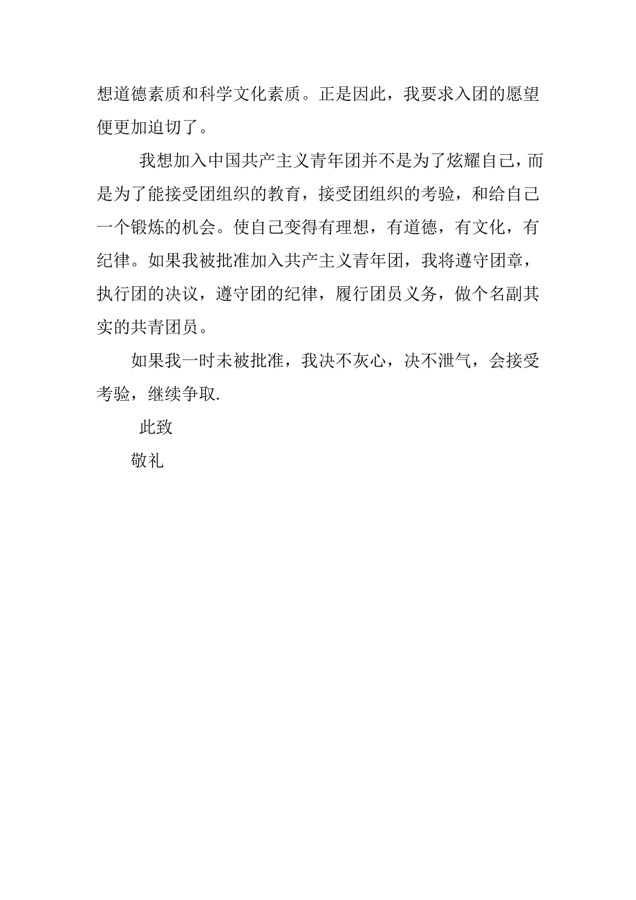 14年军人入团志愿书_第2页