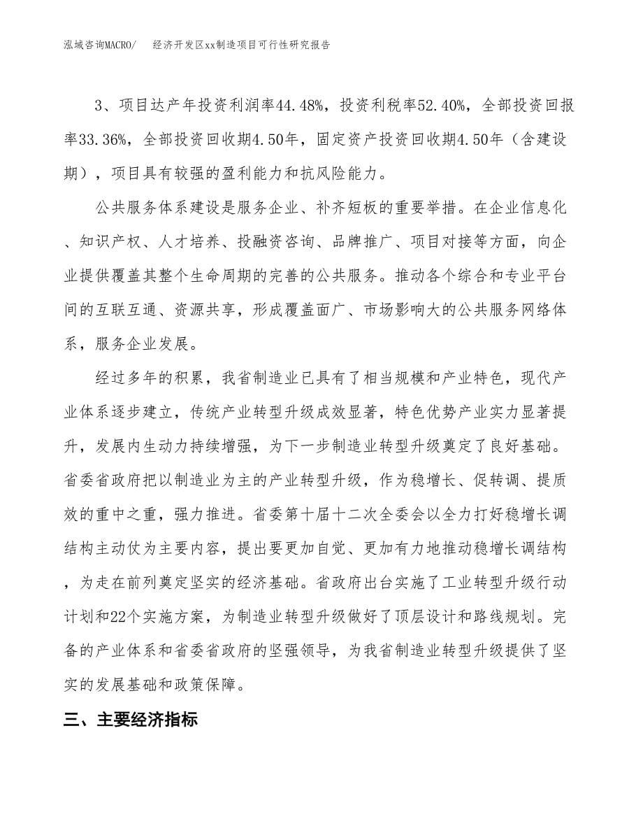 (投资22190.47万元，87亩）经济开发区xx制造项目可行性研究报告_第5页