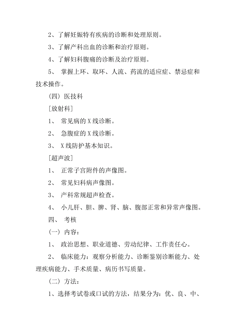 15年医师进修工作计划_第3页