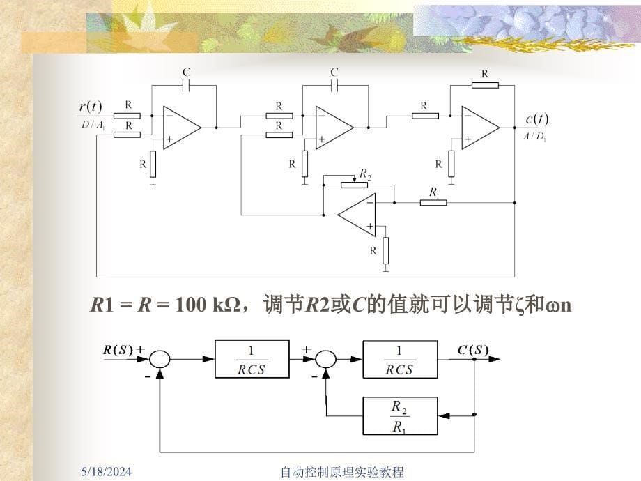 自动控制原理实验教程硬件模拟与MATLAB仿真 熊晓君第3章_第5页