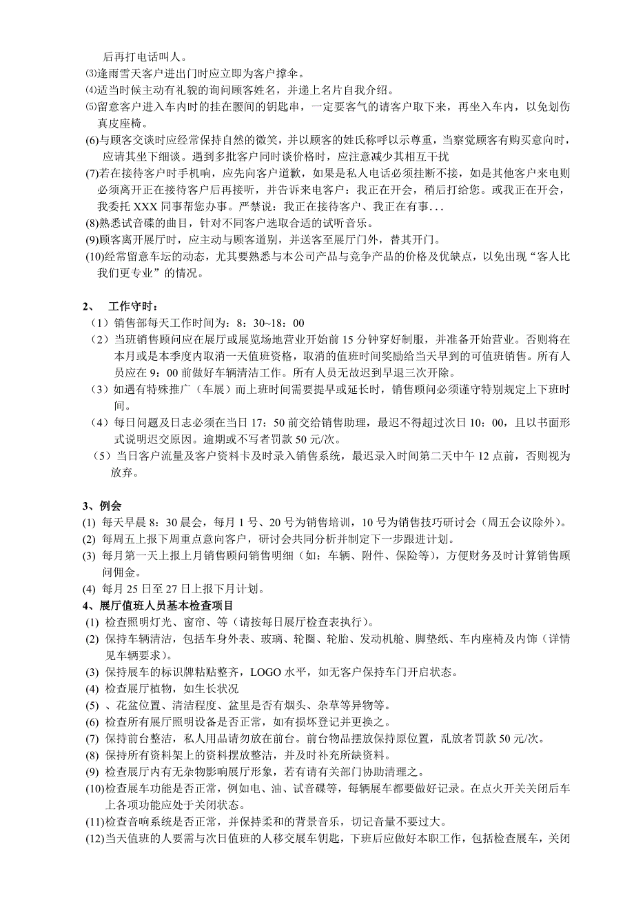 销售顾问手册(销售顾问基本行为规范及岗位职责)_第2页