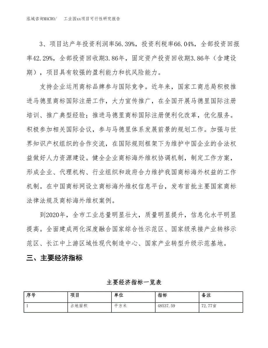 (投资20793.41万元，73亩）工业园xx项目可行性研究报告_第5页