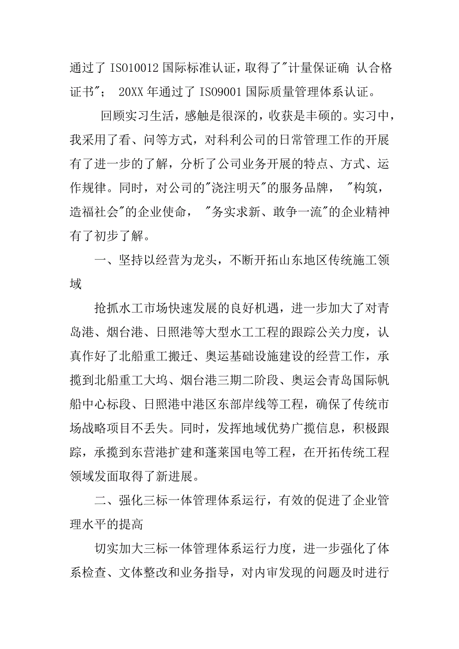 20xx工商管理实习报告1_第2页