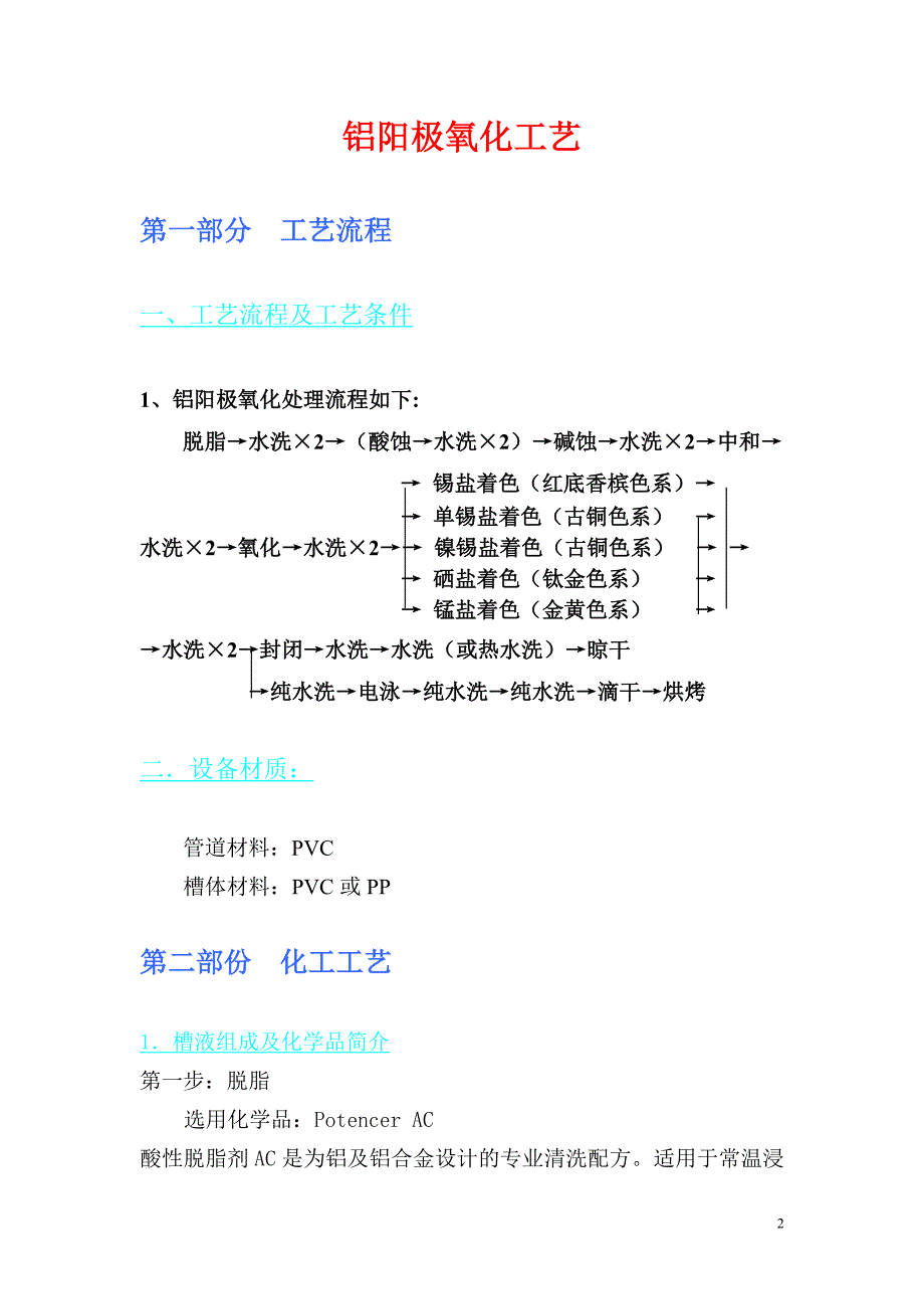 铝阳极氧化工艺_第2页