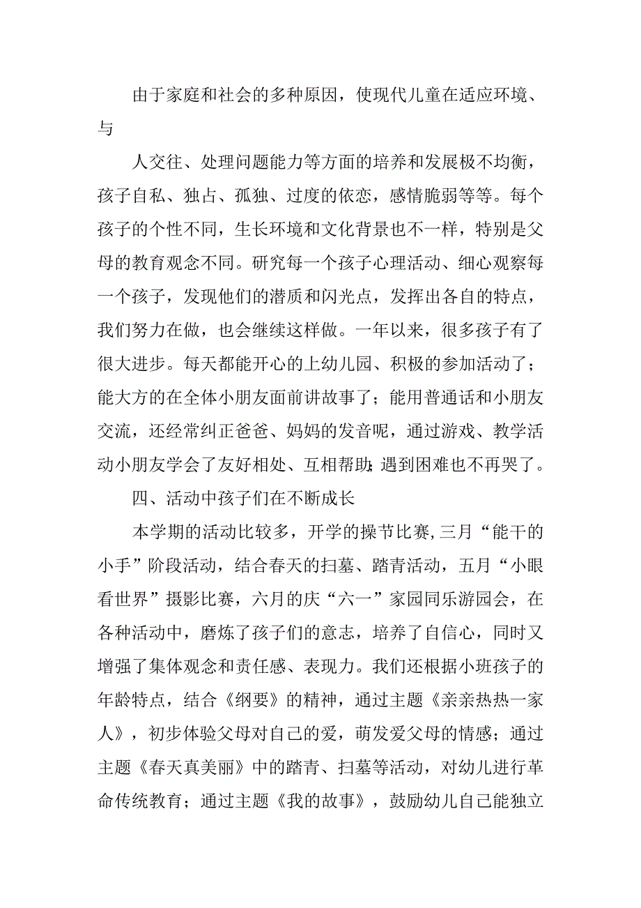 20xx小班班主任学期工作总结_第3页