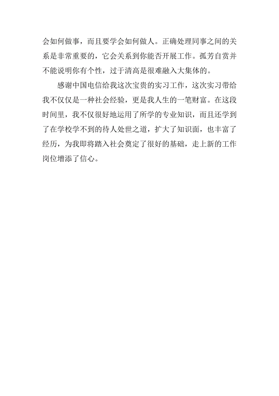 20xx中国电信假期实习报告_第3页