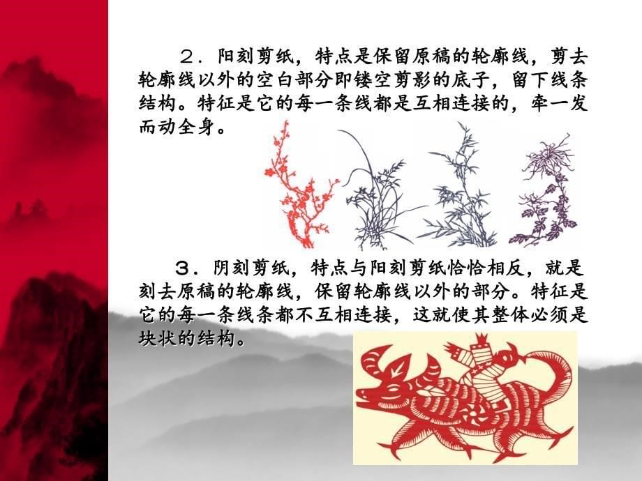 中国剪纸艺术 (2)_第5页