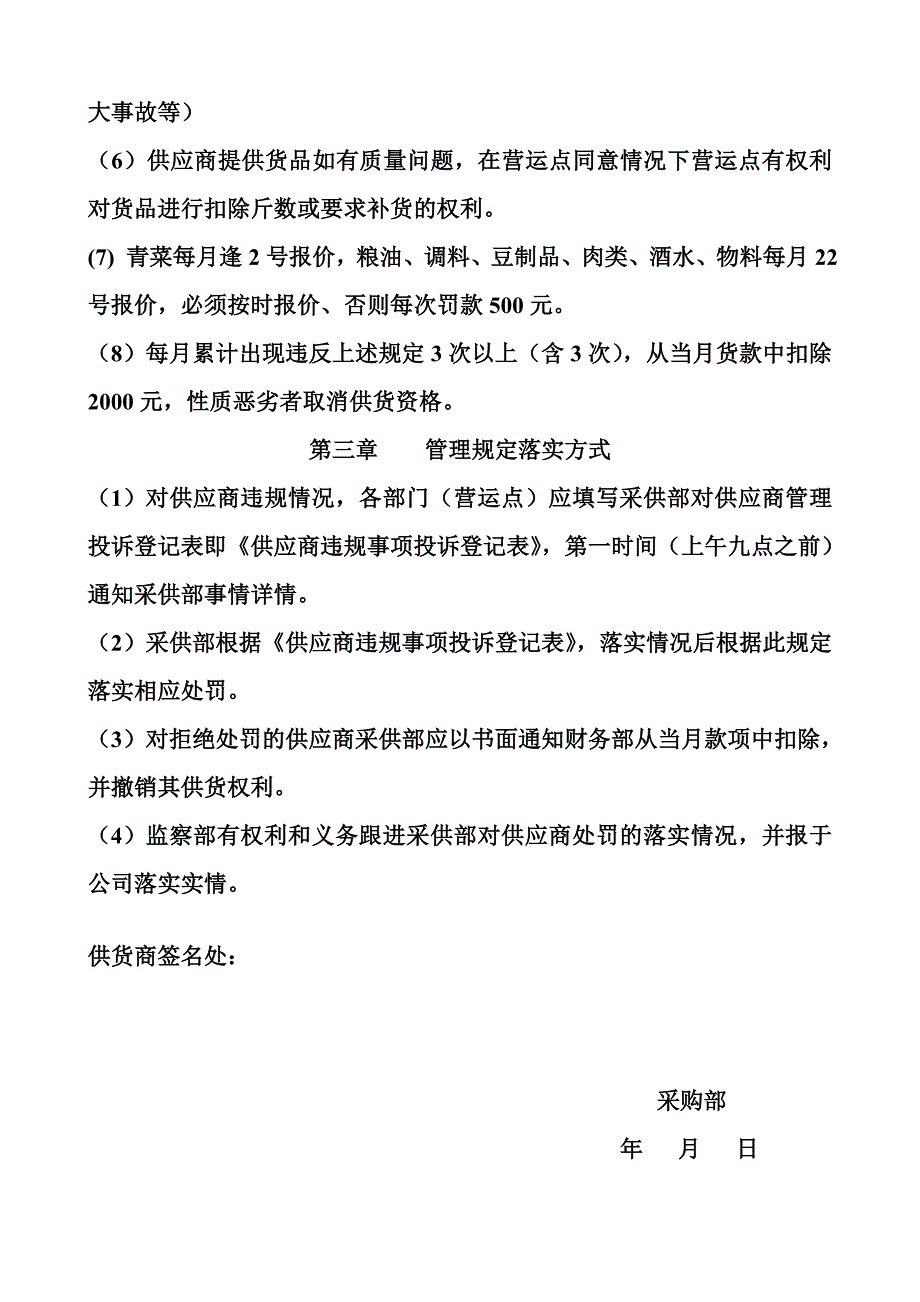 酒店供应商管理规定_第2页