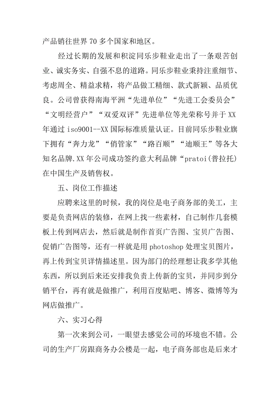 16年电子商务实习总结_第3页