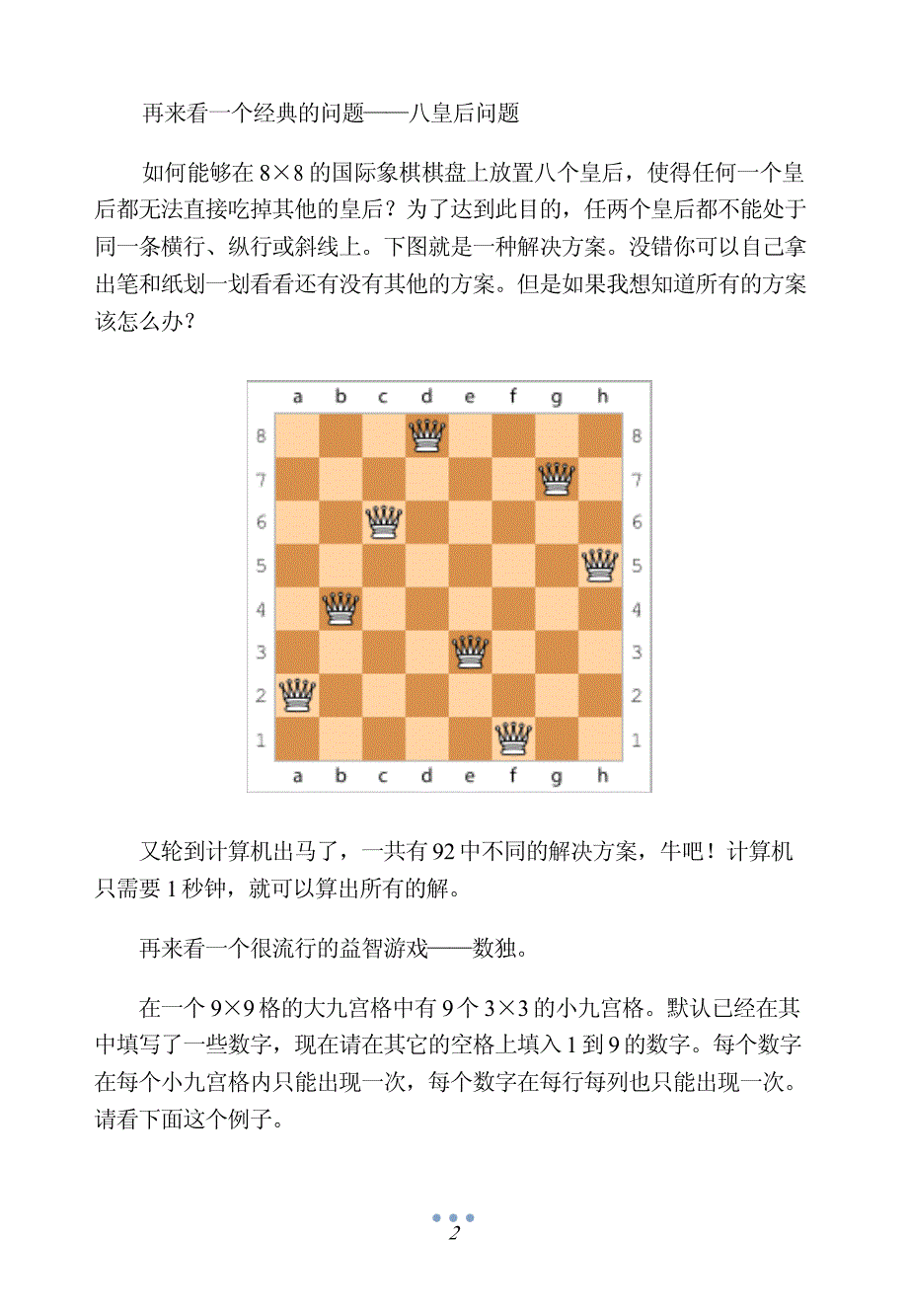 小学生c语言编程入门书_第2页