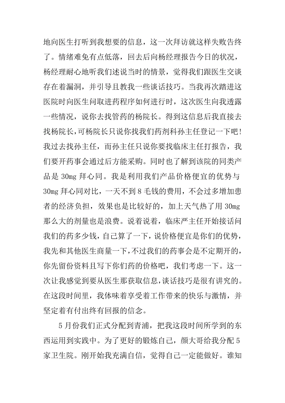 20xx医药销售实习报告模板_第2页